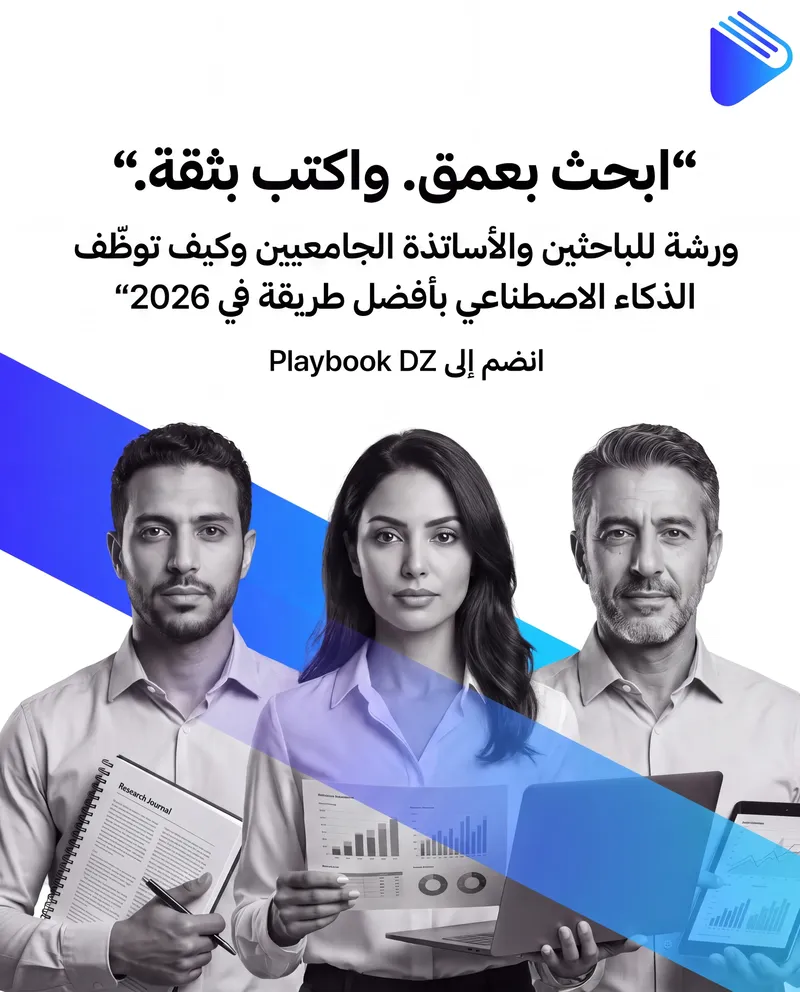 PlaybookDZ — creative 14