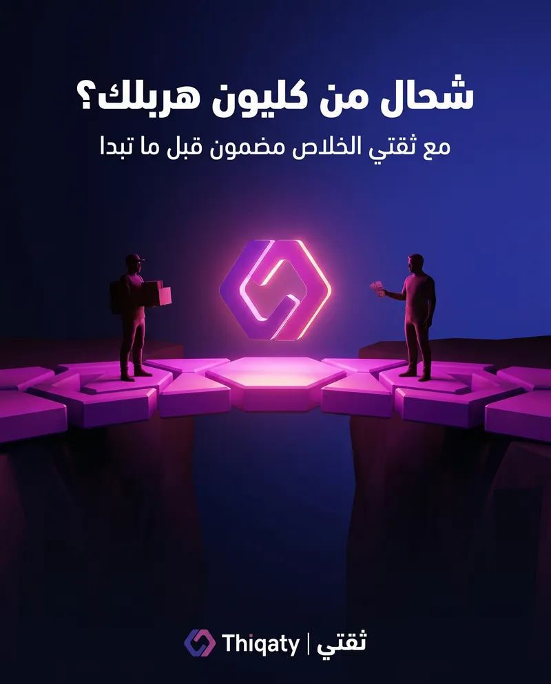 Thiqaty — social media creative by KinxLab