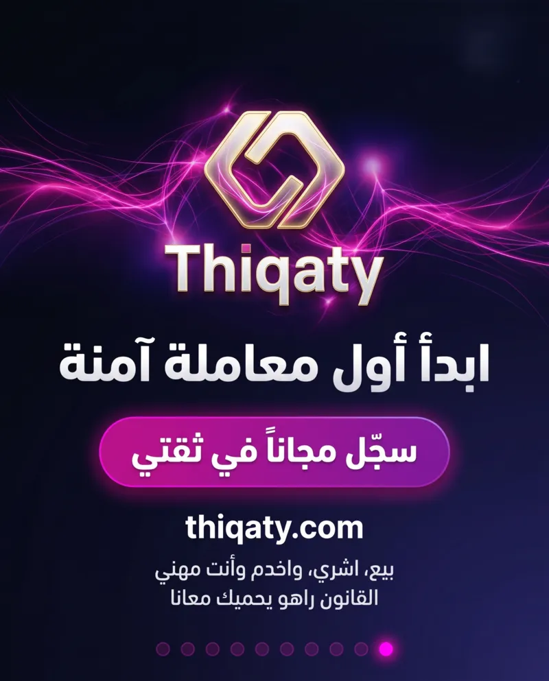 Thiqaty — social media creative by KinxLab