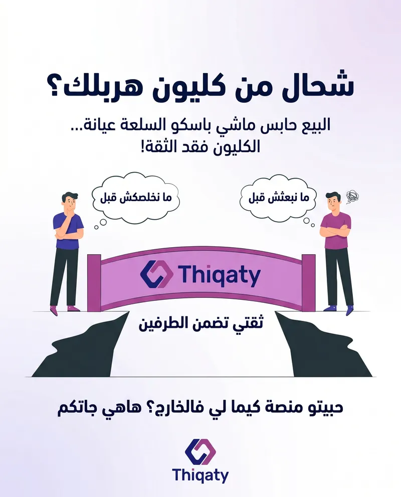 Thiqaty — social media creative by KinxLab