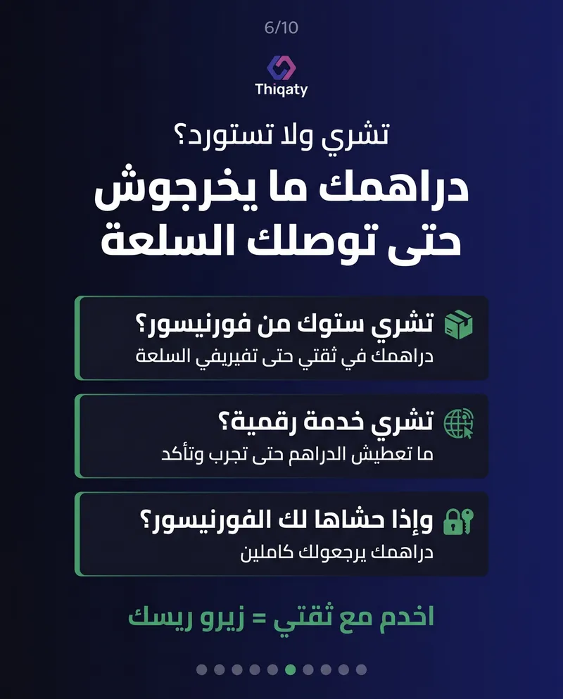 Thiqaty — social media creative by KinxLab