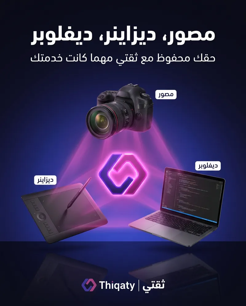 Thiqaty — social media creative by KinxLab