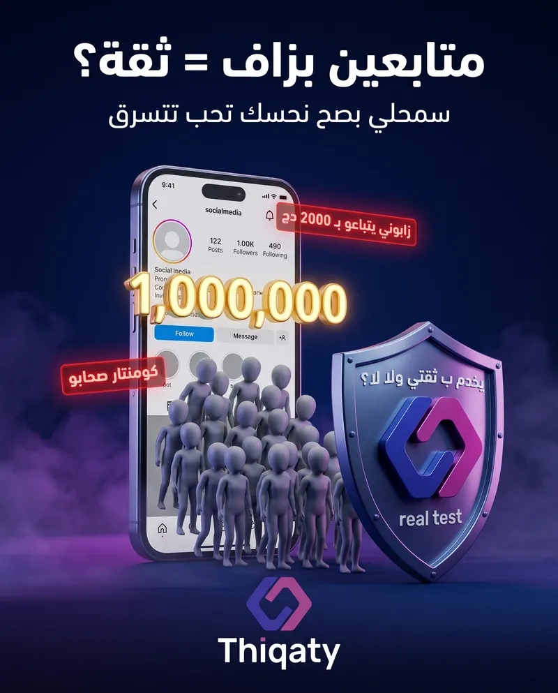 Thiqaty — social media creative by KinxLab