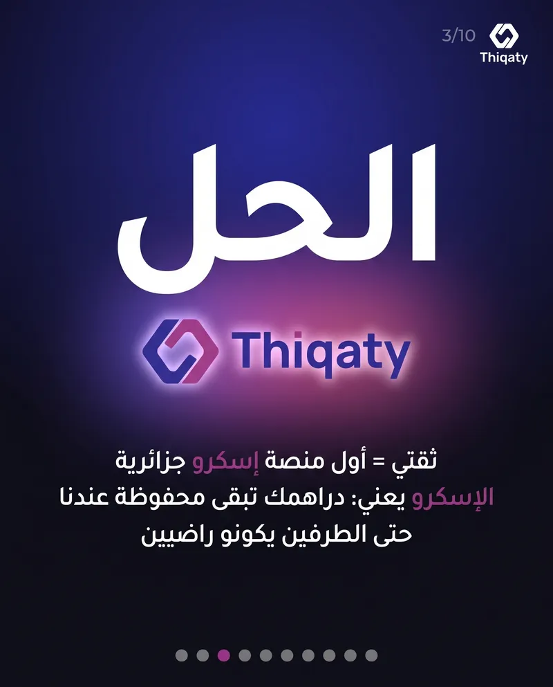 Thiqaty — social media creative by KinxLab