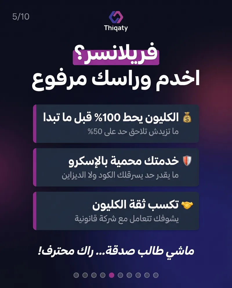 Thiqaty — social media creative by KinxLab